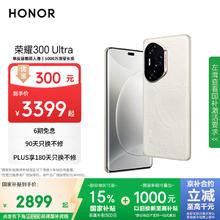 荣耀 HONOR 300 Ultra 手机 12GB+512GB 山茶白2658.02元