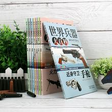 《世界兵器大百科》儿童军事百科全书