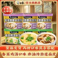 白象 香菜鸡汤馄饨 100g*3+30g*2 紫菜虾皮 非油炸 冲泡即食 早餐 整箱批发33.9元