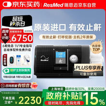 国家补贴：ResMed 瑞思迈 AirSense系列 S10 Autoset 家用呼吸机 黑色