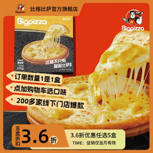 比格比萨 比格披萨 圆形任选5件 7英寸榴莲215g/盒11.9元（需买5件，需用券）