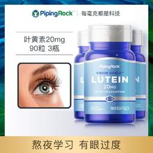 补充双眼营养！PipingRock 朴诺 叶黄素胶囊 20mg*90粒*3瓶￥59