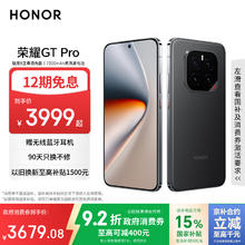 国家补贴：荣耀 HONOR GT Pro 手机 12GB+512GB 幻影黑 骁龙8至尊版3299.05元
