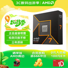 AMD 锐龙R7-9700X CPU 3.8GHz 8核16线程
