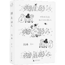 相反的人（文库本加赠DIY卡片）如果还能笑出来，那么生活就不算太坏。既尖锐又温柔，宝藏漫画家LuRan首作，全网追更的i人内心剧场。28.9元 (券后省1)