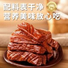 康新牧场 手撕风干牛肉（六成干）252g*2袋￥69.90 5.8折