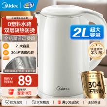 美的 电热水壶 2L大容量 MK-SH20M320券后50.55元