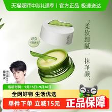 逐本 清欢植萃净颜卸妆膏100ml