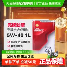 88VIP会员：壳牌 劲擎系列 5W-40 SN级 全合成机油 1L123.5元