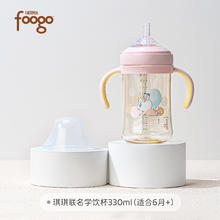 值选：foogo 儿童牛奶杯1-3岁以上膳魔师双把手学饮杯宝宝吸管杯PPSU奶瓶 330ml券后39元