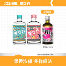 江小白 果立方果酒 15-23度果汁酒 蜜桃白葡萄微醺风味水果酒 蜜桃葡萄 168mL 2瓶 烈桃酒100ml1瓶31.91元