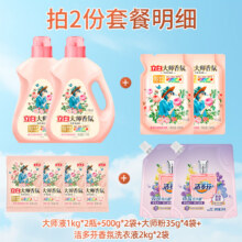 立白除菌去渍洗衣液强力去污渍宿舍家用洗衣液家庭装 【拍两件到手14.28斤】大师液组合65.9元（合32.95元/件）