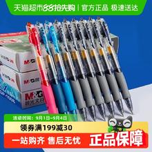 晨光 按动中性笔3支券后4.75元