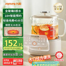 九阳 净萃养生壶 K10D-WY103 1L券后109.5元
