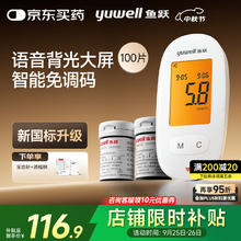yuwell 鱼跃 590 血糖仪 100片血糖试纸+100支采血针山西国补58.87元