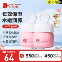 Baby elephant 红色小象 儿童保湿霜 50g*2件39元包邮（19.5元/瓶）