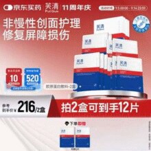 FulQun 芙清 医用III型胶原蛋白皮肤修护敷料5片*2盒 赠2片￥89.00 2.8折