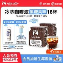 luckin coffee 瑞幸咖啡 0糖0脂冷萃咖啡液 2盒共18杯62.1元包邮