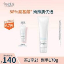 Freeplus 芙丽芳丝 净润洗面霜/氨基酸洗面奶 加量装150g 赠20g+乳液30ml99元包邮