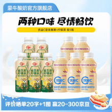 蒙牛 优益C百香果味330ml*5+柠檬茶300ml*527.9元（需领券）