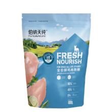 Pure&Natural 伯纳天纯 鲜护食力系列 宠物狗粮 鸡肉400g券后8.9元