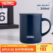 THERMOS 膳魔师 JDG-351 NVY 保温杯 340ml 藏蓝色39.67元