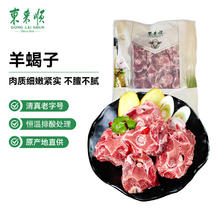 东来顺 内蒙古羔羊原切羊蝎子1.5斤