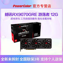 撼讯 POWERCOLOR RX9070GRE游荡者12G游戏高性能显卡人工智能3099元