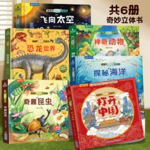 《恐龙世界立体书+飞向太空立体书+神奇动物》精装版（任选）券后19.8元