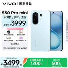 京东PLUS：vivo S30 Pro mini 5G手机 16GB+512GB 薄荷青券后3399元