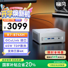 国家补贴：铭凡 20%UM870Plus 锐龙R7-8745H迷你主机oculink高性能mini主机迷你电脑台式机游戏办公2400.81元