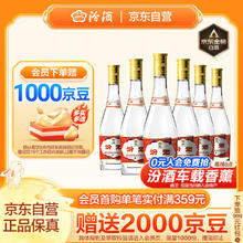 汾酒 黄盖玻汾 53%vol 清香型白酒 475ml*6瓶233.54元