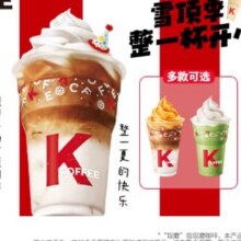 肯德基 【仅售￥9.9】1杯咖啡随心选原价12.9元 现价9.9元
