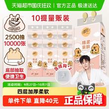 Breeze 清风 悬挂式抽纸棉柔4层250抽10提餐巾纸19.92元