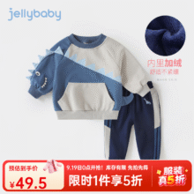 JELLYBABY【加绒恐龙印花】2024冬季加绒套装男童卫衣运动长裤两件套49.5元