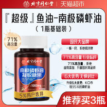 同仁堂 TRT 谷唐谷 北京同仁堂南极磷虾油 0.7g*60粒22.8元