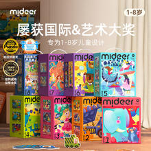 mideer 弥鹿 儿童拼图进阶益智幼儿玩具 MD3100券后38元