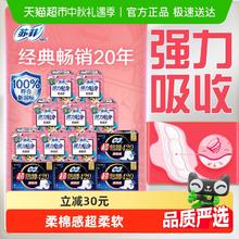 Sofy 苏菲 卫生巾柔棉感日用超熟睡弹力贴身夜用姨妈巾组合装96片24.67元