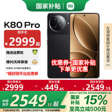红米 K80 Pro 5G手机 16GB+512GB 玄夜黑 骁龙8至尊版券后2761.65元