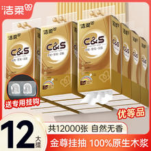 C&S 洁柔 悬挂式抽纸 3层100抽10包(200*200mm)0.01元