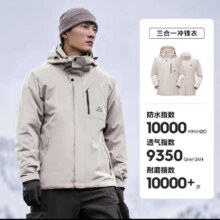再降价、88vip::伯希和防风防水三合一冲锋衣358.65元+淘金币