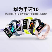 华为 HUAWEI 手环 10 标准版 智能手环205元