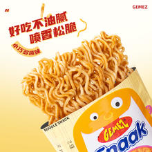 GEMEZ Enaak 休闲膨化追剧零食烧烤味小鸡面空心脆面点心面7包8.4元