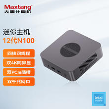 大唐 MAX N100 迷你主机 灰色（N100、核芯显卡）券后529元