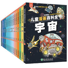 书单推荐：《洋洋兔儿童漫画百科全书》（套装22册）111.16元（6折，共187.2元，《科学好好玩》实付61.42元）