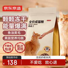 限移动端、京东百亿补贴：京东京造 鸡鱼双拼全价成猫粮 10kg138元