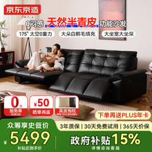 京东京造 大黑熊半青皮电动功能沙发真皮客厅2025新款双电动2.8m券后5449元