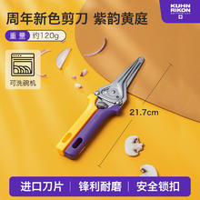 瑞士力康 KUHN RIKON 厨房剪刀强力鸡骨剪多功能烤肉剪刀食物剪116.45元