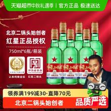 红星 绿瓶 1680 二锅头 清香纯正 56%vol 清香型白酒券后149元