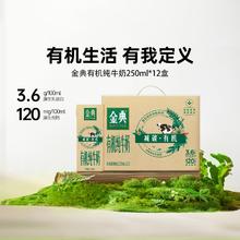 金典 3.6g乳蛋白 纯牛奶 250ml*12盒27.8元（55.6元/2件）